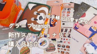 Introducing the Graniph 2026 Planner and Stationery [with voice]