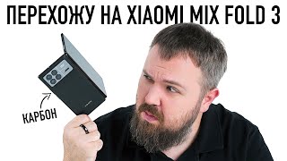 Wylsacom Видео Перехожу на карбоновый Xiaomi Mix Fold 3. Теперь точно!