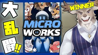 【MicroWorks】6人でバチボコ大乱闘【Evolution's / ダン坊】