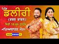 LIVE🔴Dalire (Tarn Taran) 18 June 2026 || Sarbjit Bugga & Manpreet Bugga || Majha Kabaddi Tv