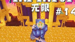 探索下界，偶遇野生大别墅！#我的世界 #mc #游戏实况 #整合包 #我的世界无限