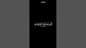 ان هذا القران | كرومات شاشة سوداء القران الكريم | القارئ ياسر الدوسري