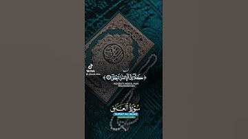 قرآن الكريم..... تلاوة خاشعة... آيات من الذكر الحكيم #قرآن #اكسبلور