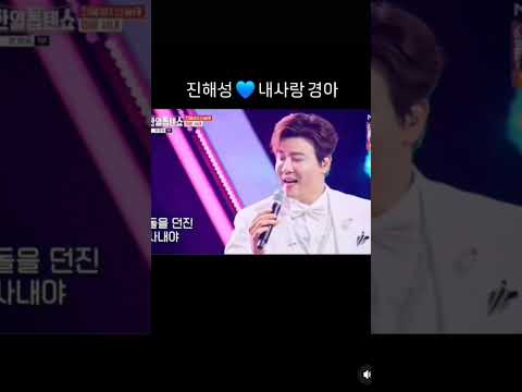 진해성 신곡 내사랑경아 한일톱텐쇼 방송분