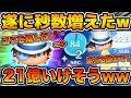 【ツムツム】遂に秒数が伸び始めた!!これ21億いけそうだぞ!!とりあえず素点2億点までの動画!!コナン&キッドのスキル6をフルアイテムでプレイ!!