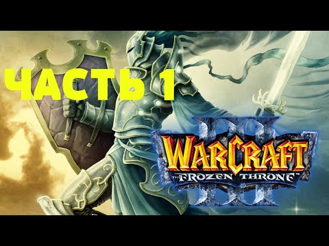 ПОСЛЕДНИЙ СТРАЖ ЛОРДЕРОНА! - ПАДЕНИЕ ЛОРДЕРОНА! - ЧАСТЬ 1 (Warcraft III: The Frozen Throne)#3