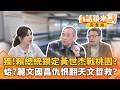 賴清德的桃園市長選舉布局