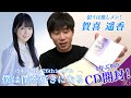 【CD開封】僕は賀喜遥香さんを自引きして遥香を好きになります。　乃木坂46