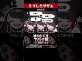 【ミリしら】サザエを知らなさ過ぎるミリ知ら名前当てクイズ4【篝蛇いおラー】#shorts #funny #サザエさん