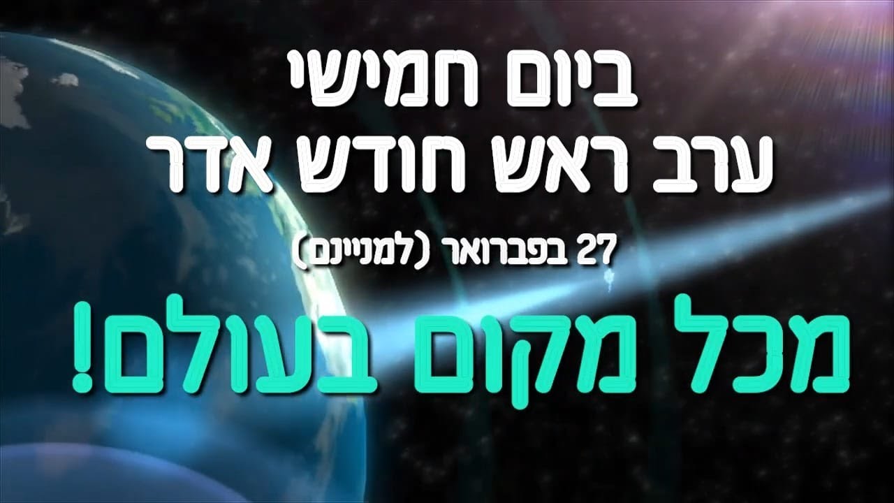 לך כנוס את כל ה'ילדים' עצרת תפילה עולמית עם ילדי תשב"ר במעמד גדולי ומנהיגי הדור שליט"א