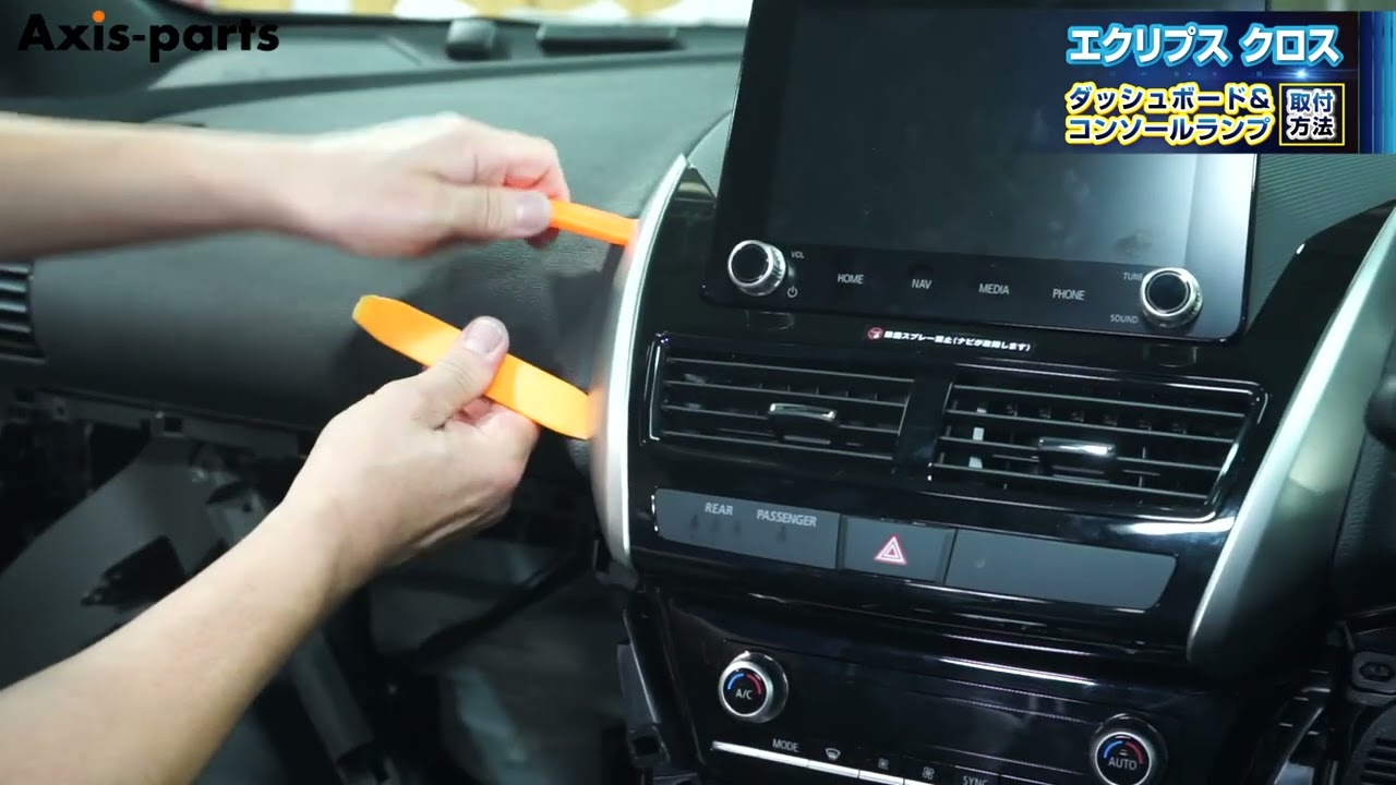②【三菱 エクリプスクロス（GK／GL）LEDダッシュボード＆コンソール