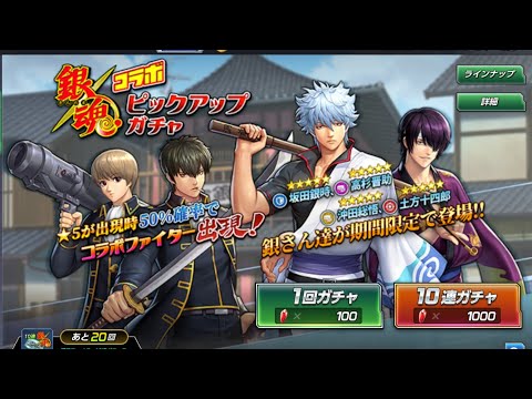 KOF ALLSTAR 跨界合作銀魂 第一彈角色技能演練！