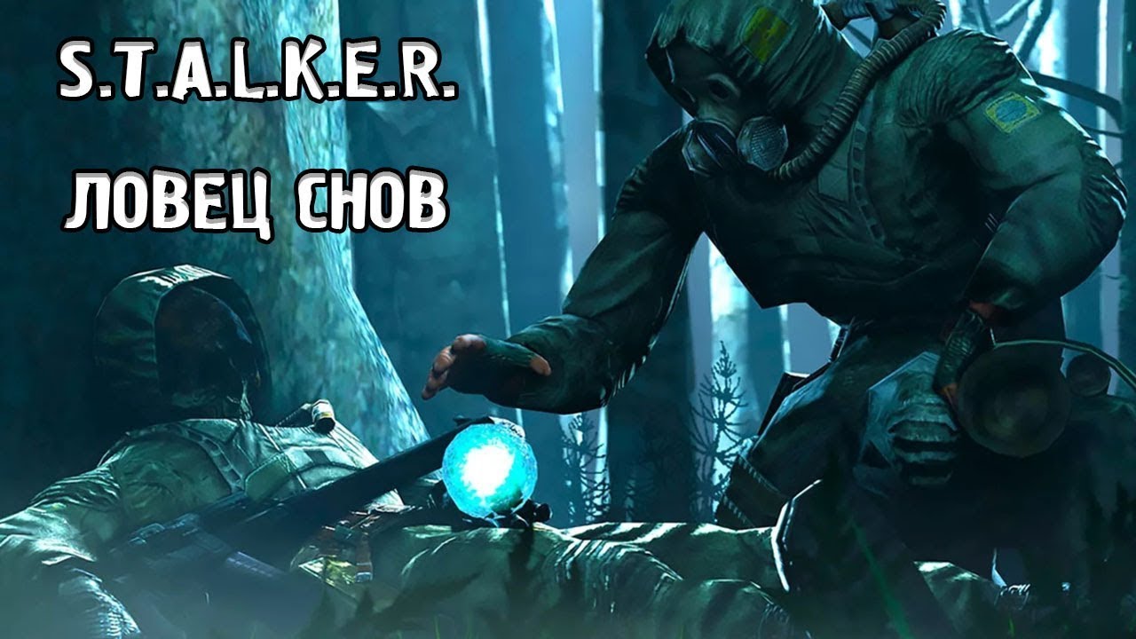 ВСТРЕТИЛИ РОБОТОВ НА ЧАЭС / STALKER ЛОВЕЦ СНОВ - YouTube