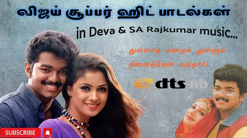 Vijay Super Hit Tamil Songs | High Quality Audio Jukebox | Deva | S.A Rajkumar |