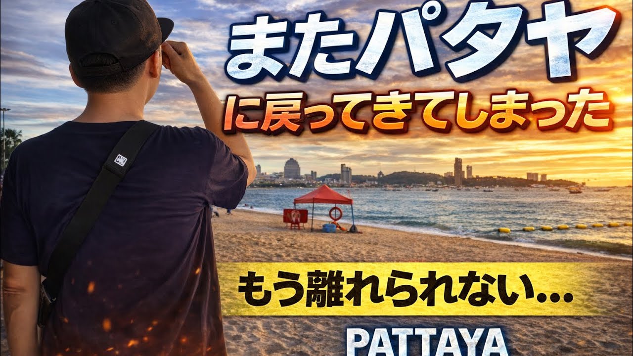 【パタヤ】また戻って来た！発見！絶品ホタテのガーリック炒め