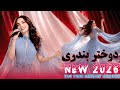 گلچین شاد ترین اهنگ بندریدختر بندریمحفلی رقص واقعن محشره توسط ورژن جدید هوش مصنوعی mp3