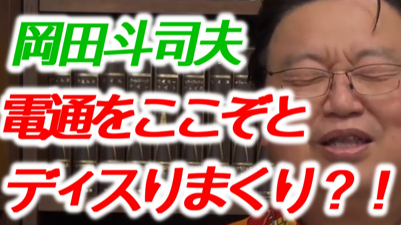 【岡田斗司夫】オリンピック開会式の電通を痛烈批判⁈【岡田斗司夫】切り抜き