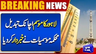 Lahore Weather Update | Weather Forecast | Today Weather | Dunya News