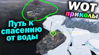 World of Tanks Приколы #93 (Мир Танков Баги Фейлы Смешные Моменты) Wot Танковая Нарезка Вот реплеи