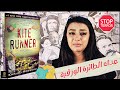 عداء الطائرة الورقية The Kite Runner 
