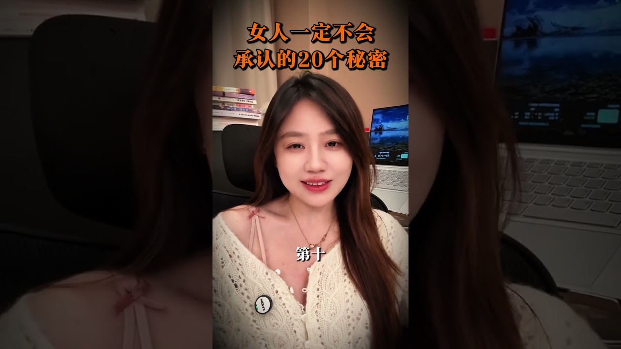 女人一定不会承认的二十个秘密