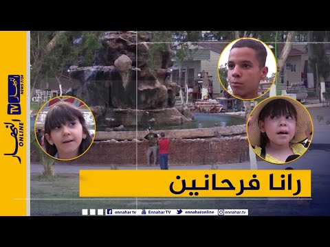 صريح جدا برج بوعريريج أجواء بهيجة بعد عودة نشاط الفضاءات العامة