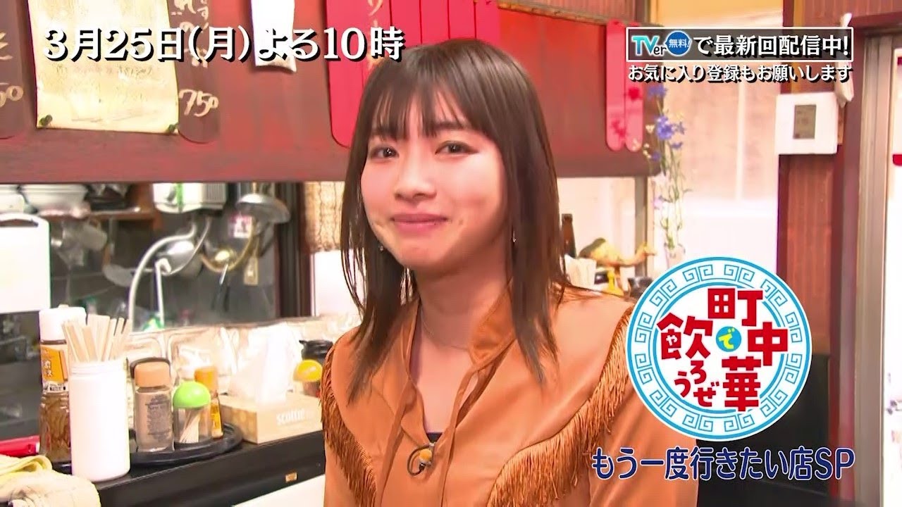 町中華で飲ろうぜ」3/25(月)後半も…もう一度行きたい店SP
