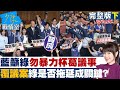 韓國瑜覆議案協商