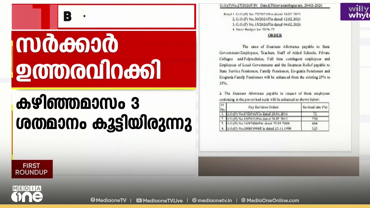 ജീവനക്കാരടെ DA കുടിശിക 10 ശതമാനം കൂടി കൂട്ടി സർക്കാർ ഉത്തരവിറക്കി