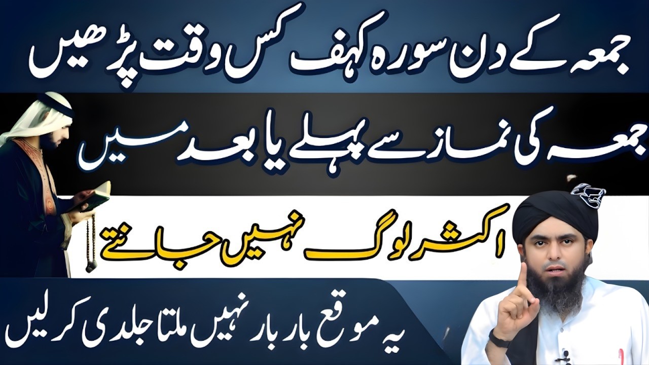 Aksar Log Yeh Ghalti Karte Hain! Juma Ke Din Surah Kahf Ka Sahi Waqt Engineer Muhammad Ali Mirza