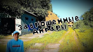 Заброшенные ангары возле кладбища поездов Ростове-на-Дону | Stalker Zone Team