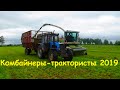 Комбайнеры-трактористы 2019