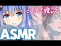 【ASMR】恒例potteの新作発売を見守る #歩サラ #ポサびば
