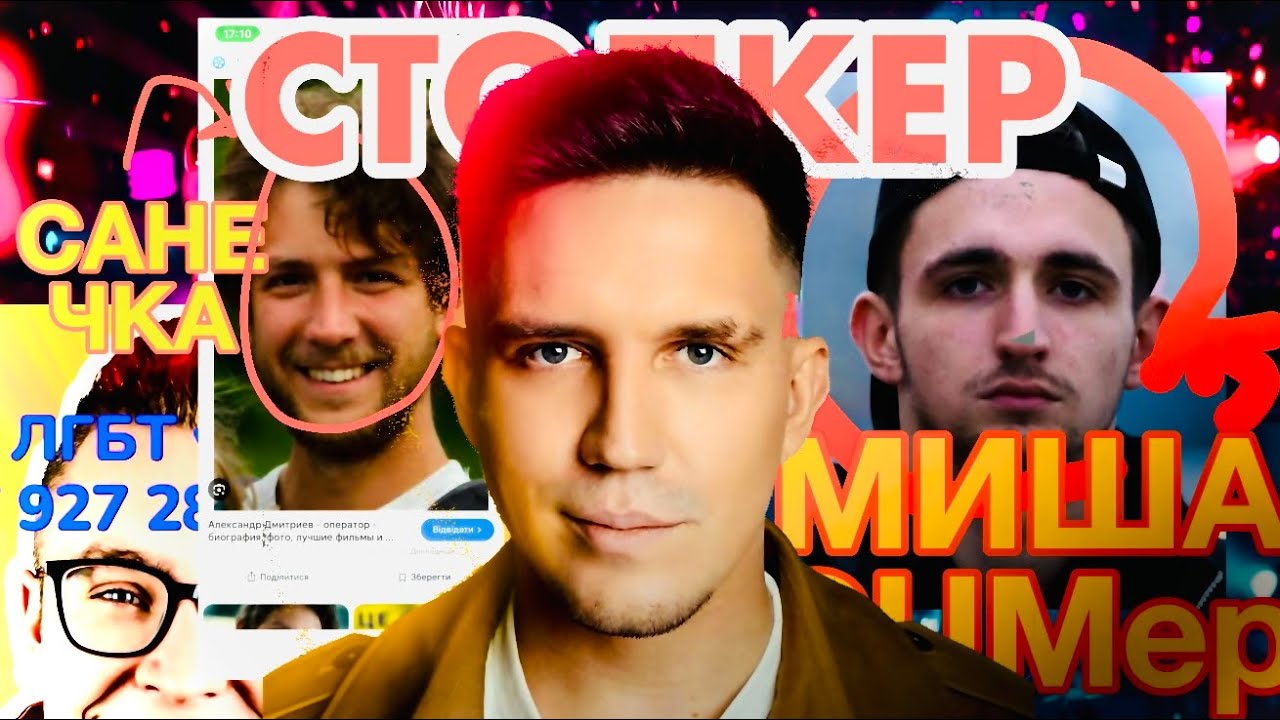 СТОЛКЕР 1 | ЗАБРОШЕННАЯ ЛЕСТНИЦА (feat Sanecka, Misha cumер)