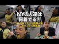 ピクニックしながら急遽ファッションインタビューしてみた！ブルックリンのお洒落さん｜爆食いランチ｜スニーカーファッション