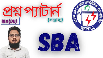 WZPDCL SBA Questions Pattern-2022 of Dhaka University | ওজোপাডিকোর SBA সম্ভব্য প্রশ্ন প্যাটার্ন ||