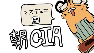 マスデュエ #17『エ1』