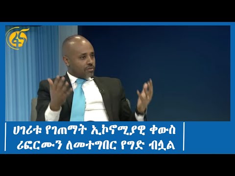 ቪዲዮ: ኢኮኖሚያዊ እና ፖለቲካዊ ቀውስ ምንድነው