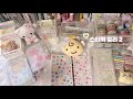 マステ・キスカット・模造紙ステッカー整理໒꒱. ゚作業動画 / 마테 / 키스컷 / 모조지 /스티커정리 / 바인더정리