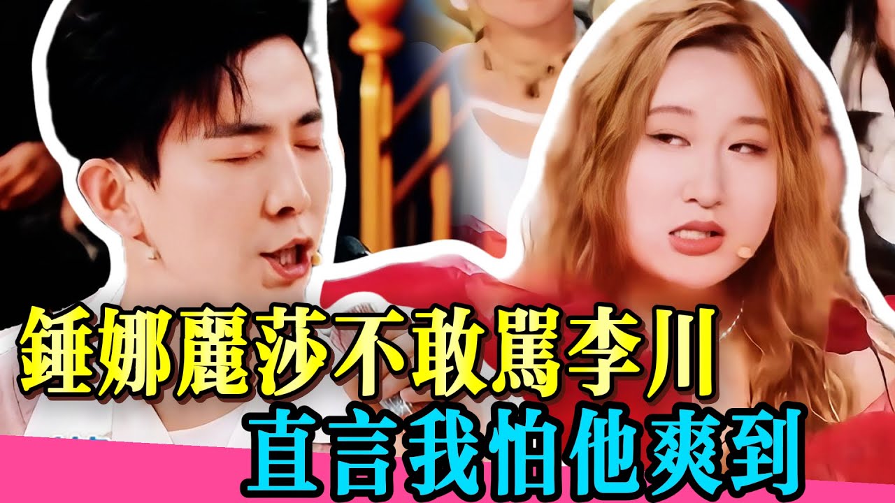 錘娜麗莎遭李川油膩暴擊，燒餅直呼：這麼快就「再見愛人」了嗎？！！#锤娜丽莎 #李川 #烧饼 #黄圣依 #娱乐圈 #喜剧 #爆笑 #赵露思 #薛之谦 #刘维 #金靖 #杨迪 #王一博 #火星情报局