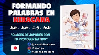 Formando las Primeras Palabras con Hiragana en Japonés☆Clases de Japonés Básico☆ Formando las Primeras Palabras con Hiragana en Japonés☆Clases de Japonés Básico☆