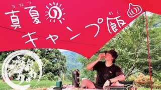 【飯テロ】真夏のニンニクキャンプ飯