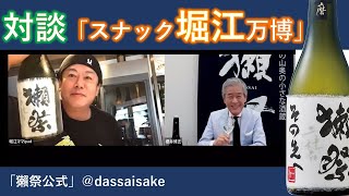 堀江貴文さんと桜井博志の対談【スナック堀江万博2020年5月】