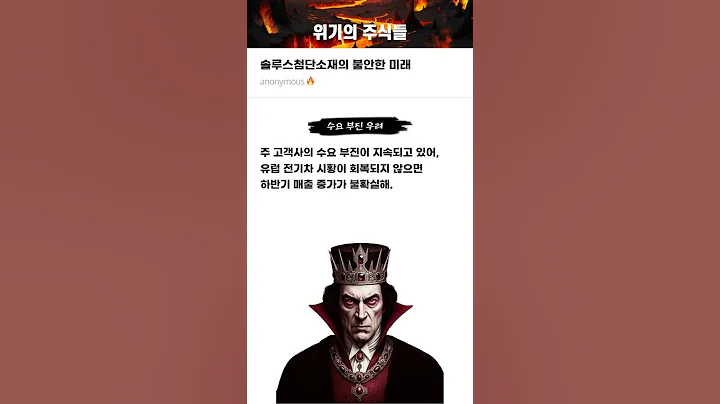 솔루스첨단소재의 불안한 미래 #20250502#솔루스첨단소재#위기의주식들