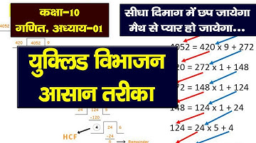 euclid division algorithm class 10 maths by SST Coaching Classes Deoria Online Maths Class by Dr VED