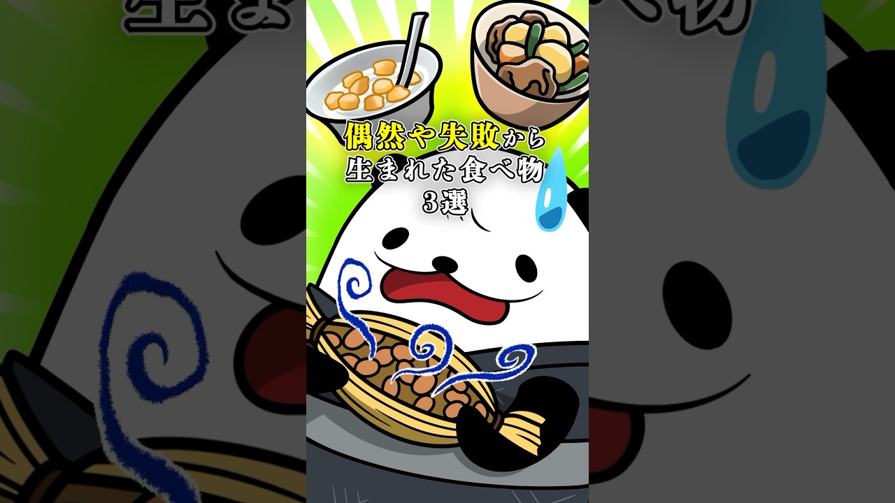 偶然や失敗から生まれた食べ物3選 part3 #テイペン #Plottアニメ