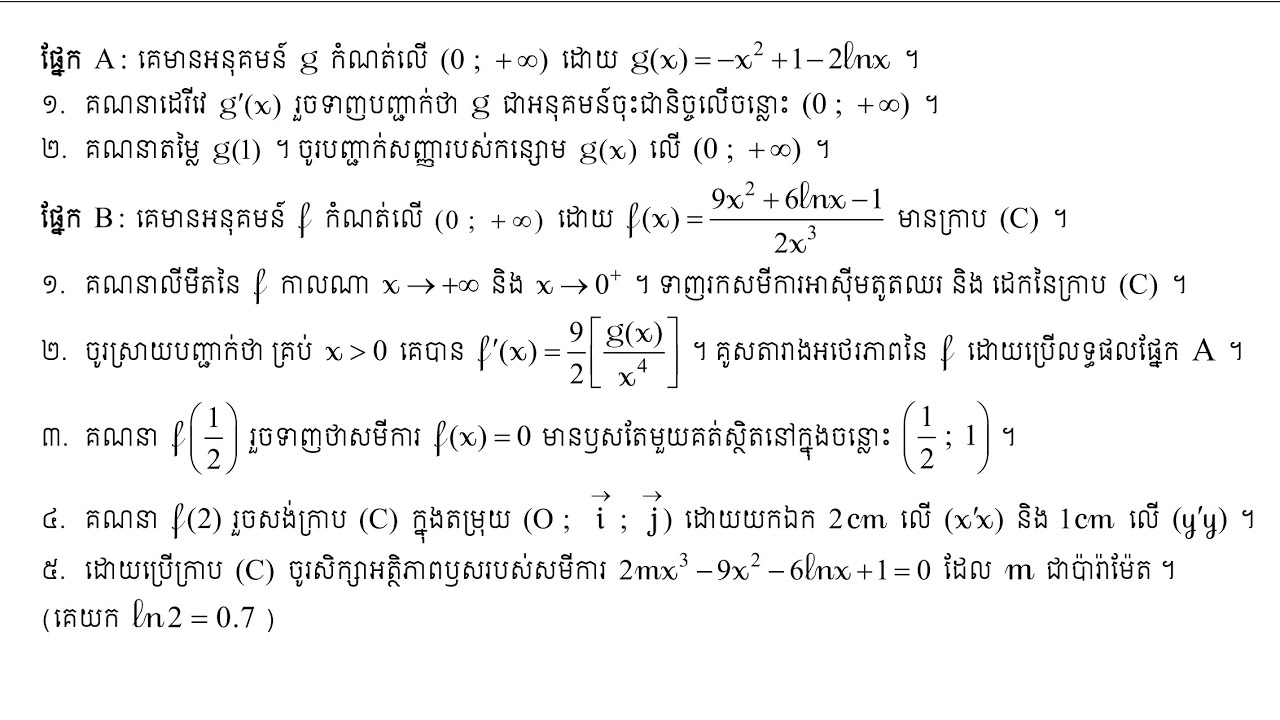 លំហាត់អនុគមន៍ត្រៀមប្រឡងបាក់ឌុប ១