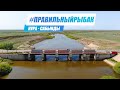 Акция #правильныйрыбак. Убираем Мусор на Сабындинских шлюзах.