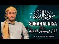          سورة النساء قاري محمد الفقيه