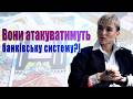 НАЖИВО Сейраш Атаки на банки Віткофф в калюжі дивне відео путіна Питання глядачів НАЖИВО Сейраш Атаки на банки Віткофф в калюжі дивне відео путіна Питання глядачів